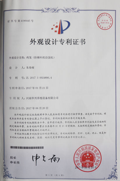 Chiny Henan Huaxing Poultry Equipments Co.,Ltd. Certyfikaty